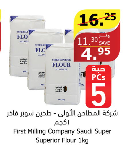 All Purpose Flour  in Al Raya in KSA, Saudi Arabia, Saudi - Al Bahah
