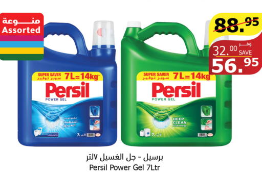 PERSIL Detergent  in Al Raya in KSA, Saudi Arabia, Saudi - Medina