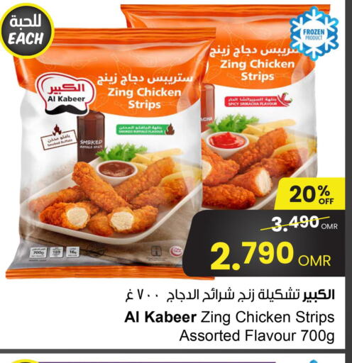 AL KABEER Chicken Strips  in Sultan Center  in Oman - Salalah