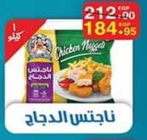  Chicken Nuggets  in آي ماركت in Egypt - القاهرة