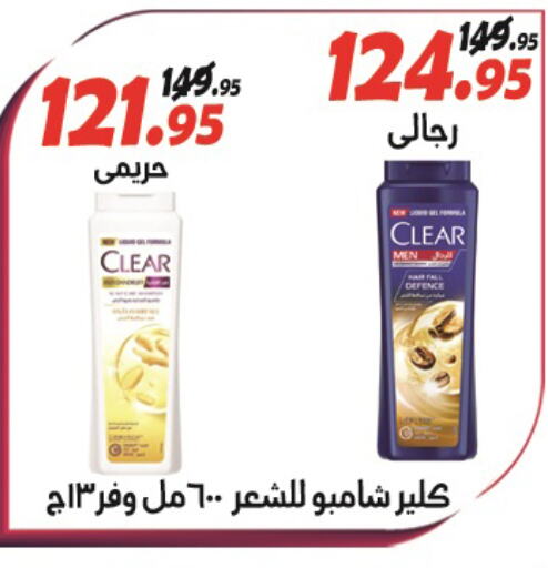CLEAR Shampoo / Conditioner  in El Fergany Hyper Market   in Egypt - Cairo