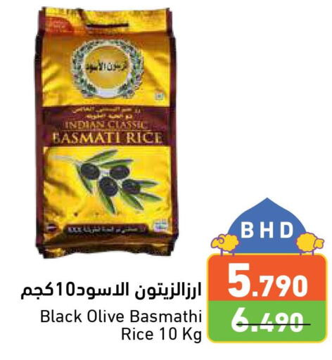  Basmati / Biryani Rice  in رامــز in البحرين