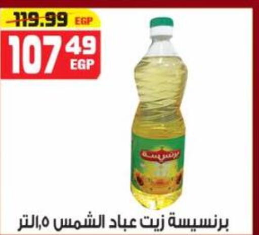  Sunflower Oil  in Hyper Mousa in Egypt - Cairo