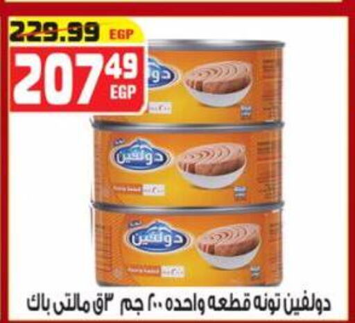  Tuna - Canned  in Hyper Mousa in Egypt - Cairo