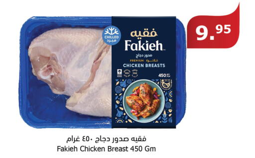 FAKIEH Chicken Breast  in الراية in مملكة العربية السعودية, السعودية, سعودية - نجران