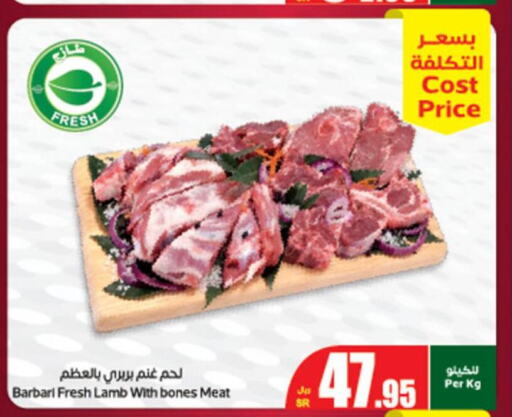  Mutton / Lamb  in Othaim Markets in KSA, Saudi Arabia, Saudi - Al Bahah