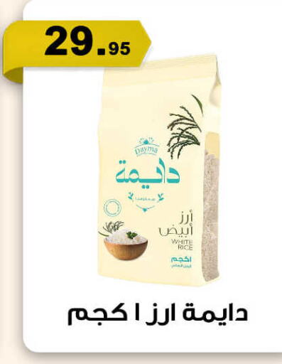  White Rice  in بن سليمان in Egypt - القاهرة