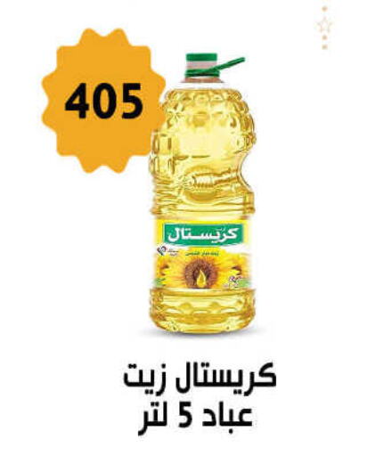  Corn Oil  in بن سليمان in Egypt - القاهرة