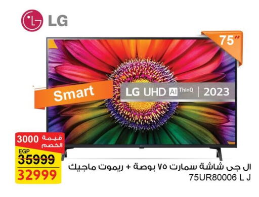 LG Smart TV  in Fathalla Market  in Egypt - Cairo