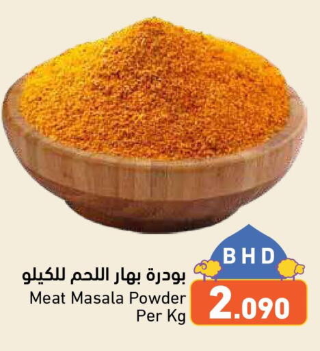  Spices / Masala  in رامــز in البحرين