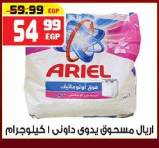 ARIEL Detergent  in Hyper Mousa in Egypt - Cairo