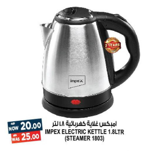 IMPEX Kettle  in هاشم هايبرماركت in الإمارات العربية المتحدة , الامارات - الشارقة / عجمان