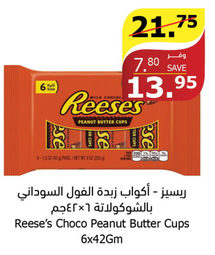  Peanut Butter  in الراية in مملكة العربية السعودية, السعودية, سعودية - نجران