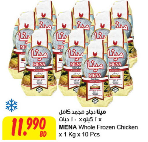  Frozen Whole Chicken  in مركز سلطان in البحرين