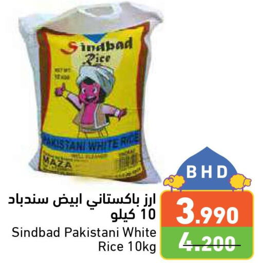 White Rice  in Ramez in Bahrain