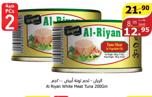 Tuna - Canned  in Al Raya in KSA, Saudi Arabia, Saudi - Tabuk