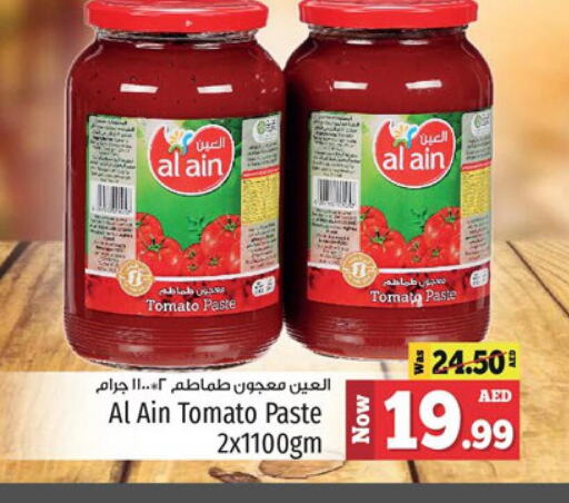 AL AIN Tomato Paste  in كنز هايبرماركت in الإمارات العربية المتحدة , الامارات - الشارقة / عجمان