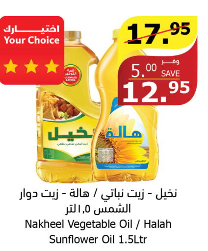  Sunflower Oil  in الراية in مملكة العربية السعودية, السعودية, سعودية - الطائف