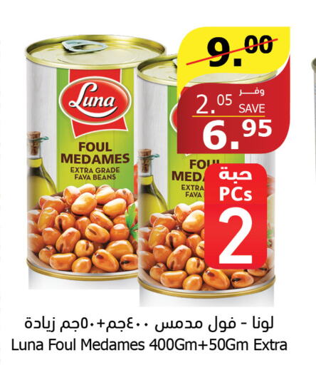LUNA Fava Beans  in Al Raya in KSA, Saudi Arabia, Saudi - Bishah