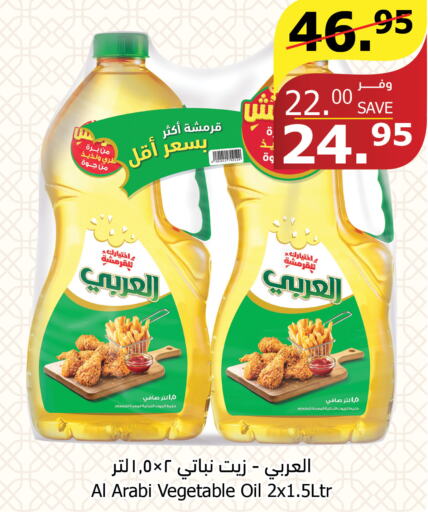 Alarabi Vegetable Oil  in الراية in مملكة العربية السعودية, السعودية, سعودية - بيشة
