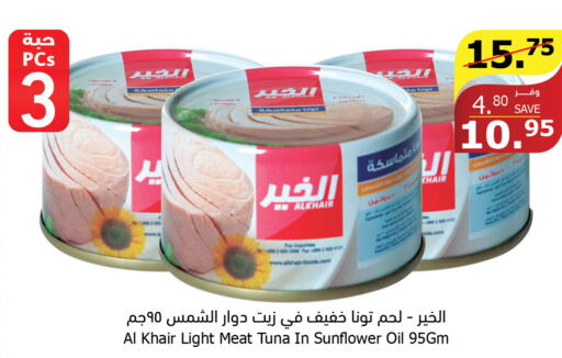 AL KHAIR Tuna - Canned  in Al Raya in KSA, Saudi Arabia, Saudi - Tabuk