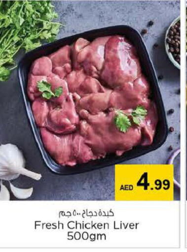  Chicken Liver  in Nesto Hypermarket in UAE - Al Ain