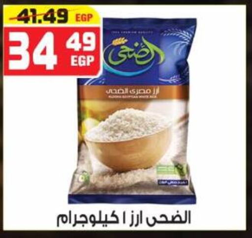  Egyptian / Calrose Rice  in Hyper Mousa in Egypt - Cairo