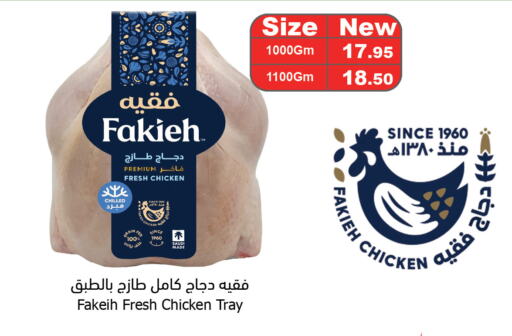 FAKIEH Fresh Chicken  in Al Raya in KSA, Saudi Arabia, Saudi - Najran