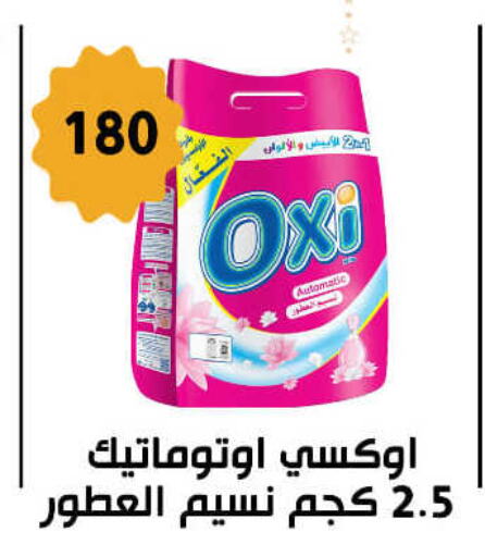 OXI Bleach  in بن سليمان in Egypt - القاهرة