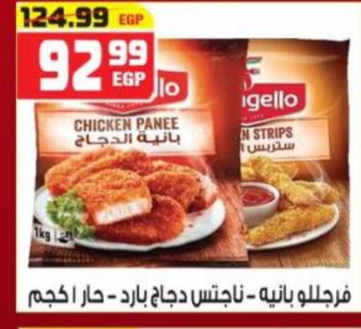  Chicken Strips  in Hyper Mousa in Egypt - Cairo