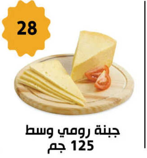 Roumy Cheese  in بن سليمان in Egypt - القاهرة