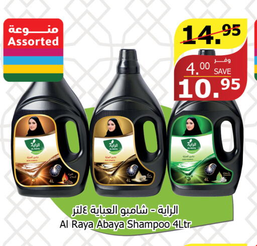  Abaya Shampoo  in Al Raya in KSA, Saudi Arabia, Saudi - Yanbu
