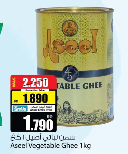 ASEEL Vegetable Ghee  in أنصار جاليري in البحرين
