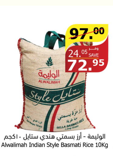  Sella / Mazza Rice  in الراية in مملكة العربية السعودية, السعودية, سعودية - مكة المكرمة