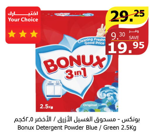BONUX Detergent  in Al Raya in KSA, Saudi Arabia, Saudi - Mecca