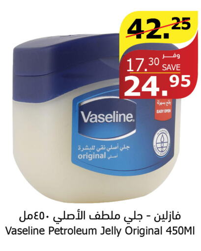 VASELINE Petroleum Jelly  in Al Raya in KSA, Saudi Arabia, Saudi - Jazan