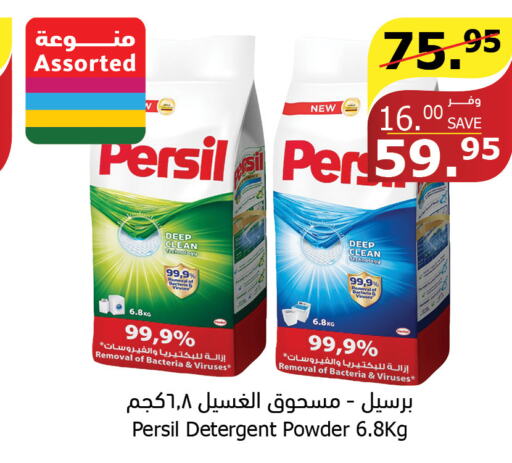 PERSIL Detergent  in Al Raya in KSA, Saudi Arabia, Saudi - Medina