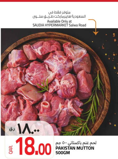  Mutton / Lamb  in السعودية in قطر - الوكرة