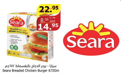 SEARA Chicken Burger  in الراية in مملكة العربية السعودية, السعودية, سعودية - الطائف