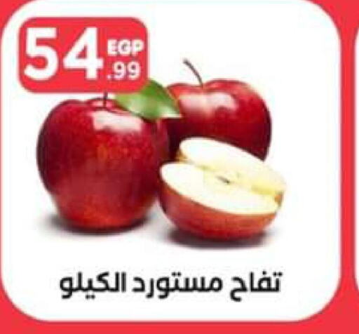  Apples  in MartVille in Egypt - Cairo