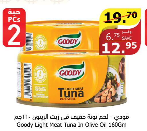 GOODY Tuna - Canned  in الراية in مملكة العربية السعودية, السعودية, سعودية - المدينة المنورة
