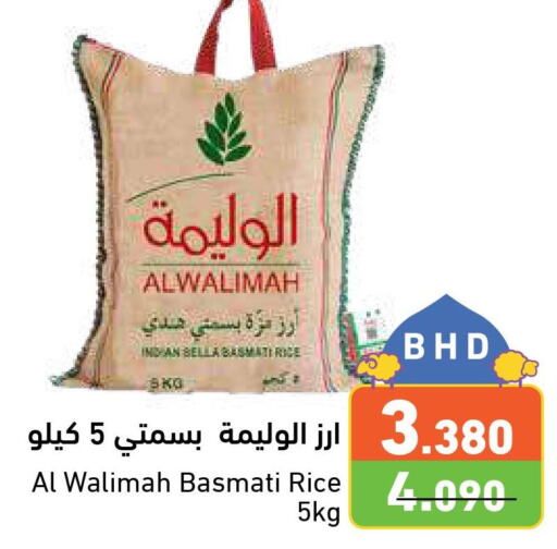  Basmati / Biryani Rice  in Ramez in Bahrain