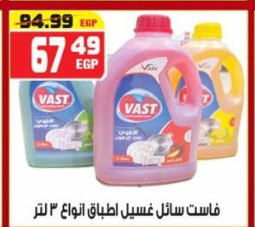  Detergent  in Hyper Mousa in Egypt - Cairo