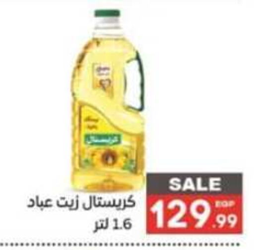  Sunflower Oil  in أولاد المحاوى in Egypt - القاهرة