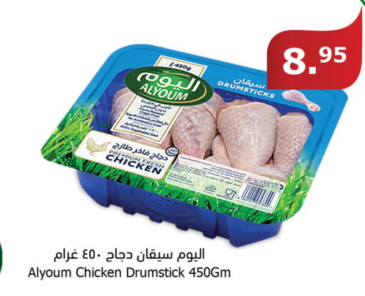 AL YOUM Chicken Drumsticks  in Al Raya in KSA, Saudi Arabia, Saudi - Tabuk