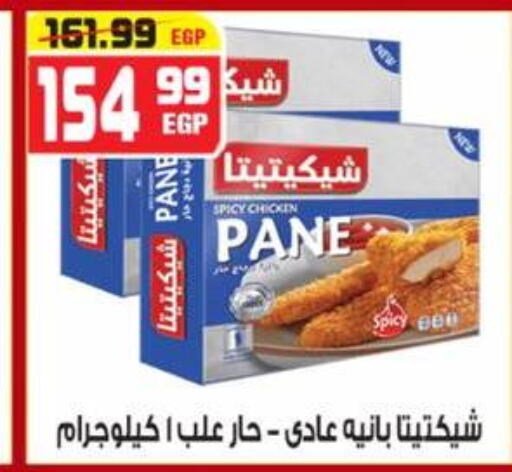  Chicken Pane  in Hyper Mousa in Egypt - Cairo