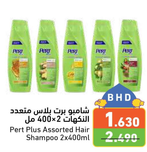 Pert Plus Shampoo / Conditioner  in رامــز in البحرين