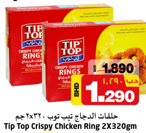 Chicken Strips  in نستو in البحرين