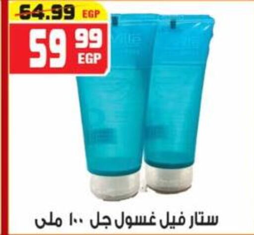  Face Wash  in Hyper Mousa in Egypt - Cairo