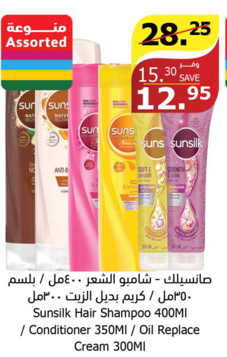 SUNSILK Shampoo / Conditioner  in Al Raya in KSA, Saudi Arabia, Saudi - Jazan